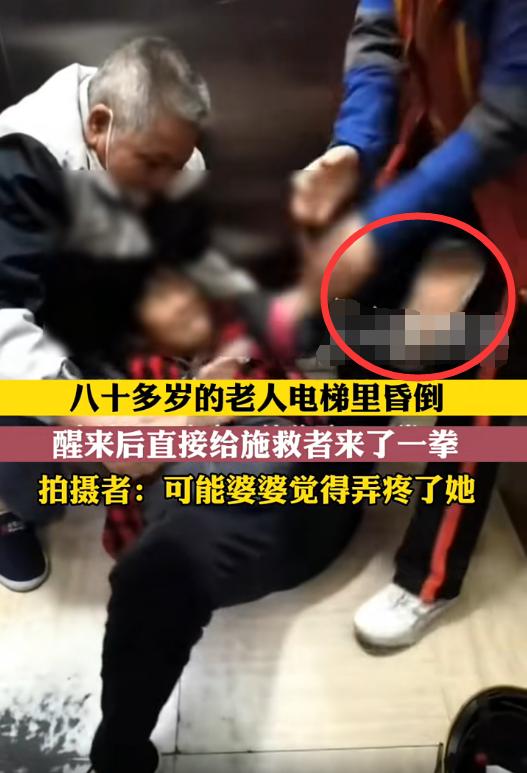 八十岁老人电梯昏倒被打后续,八十岁老人晕倒电梯打救人者