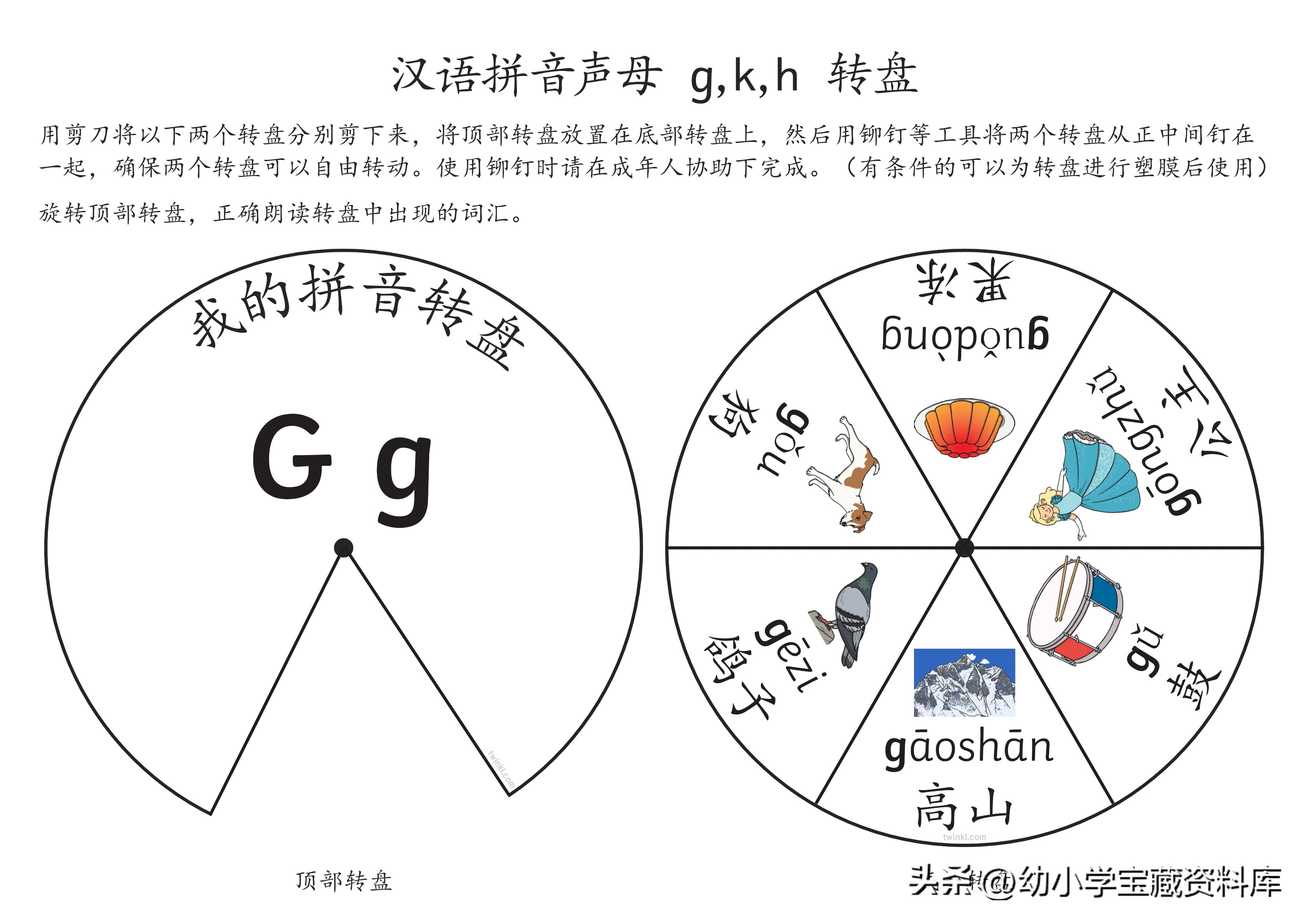 拼音转盘24个字母,小学初学拼音和声调的游戏