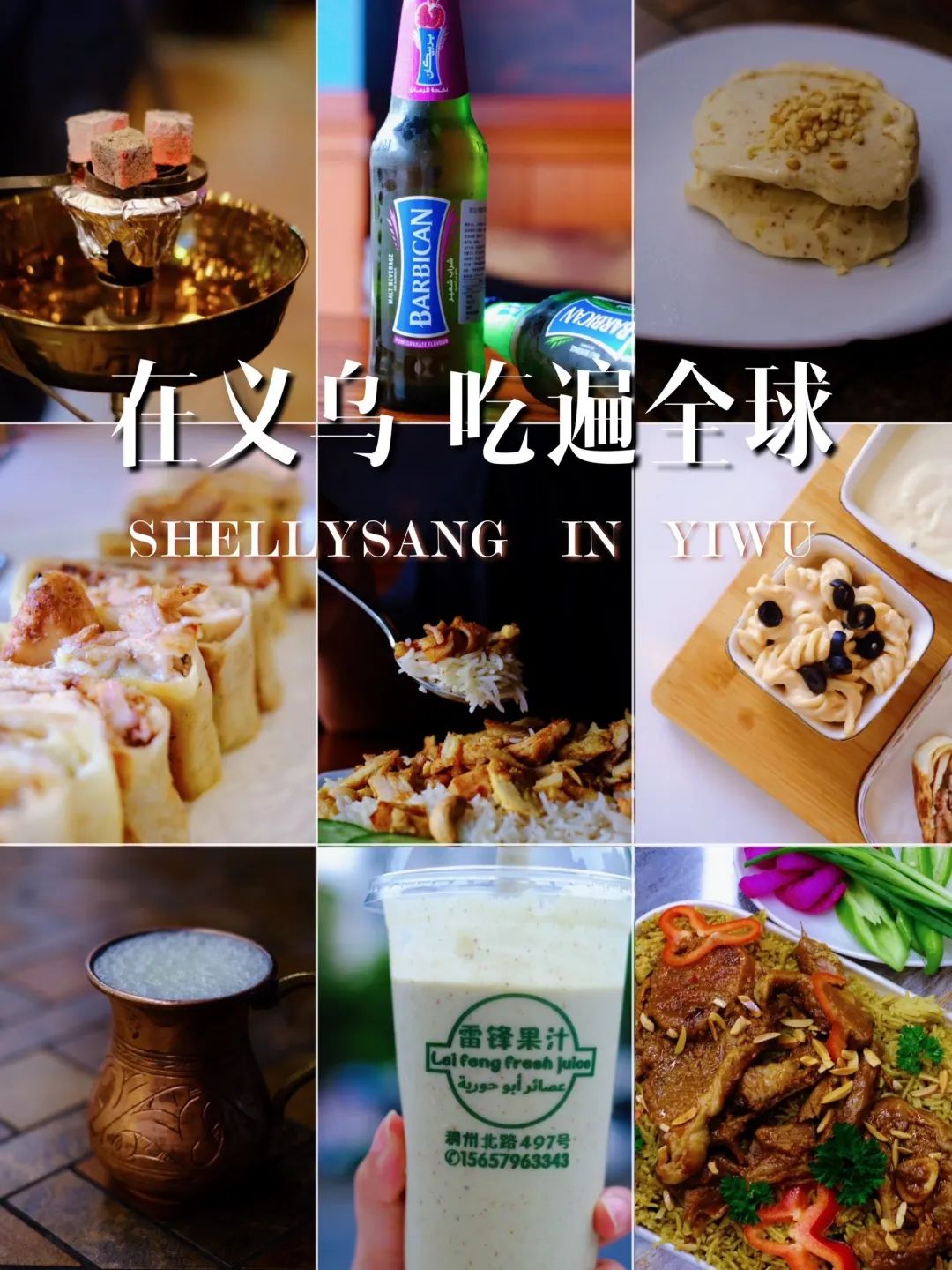 这座被赚钱耽误的浙江小县城，藏着无数吃货惦记的世界美食