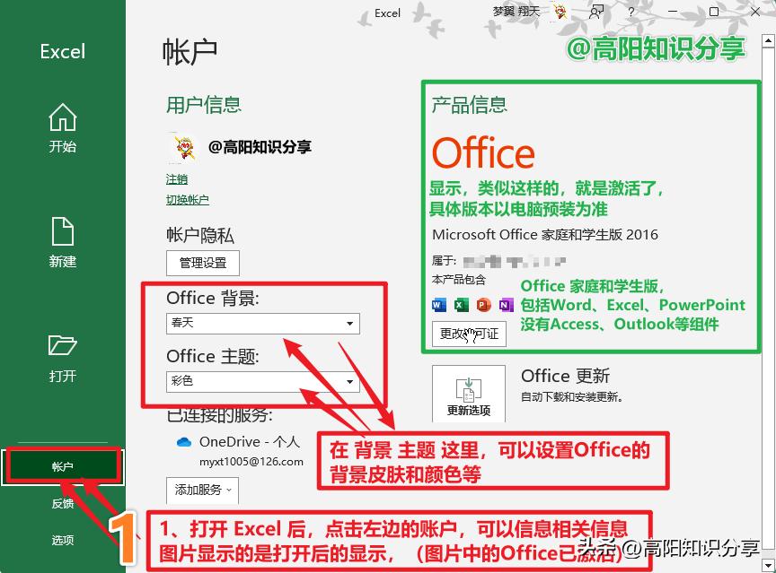 如何免费激活电脑上的office,新电脑自带的office怎么免费激活