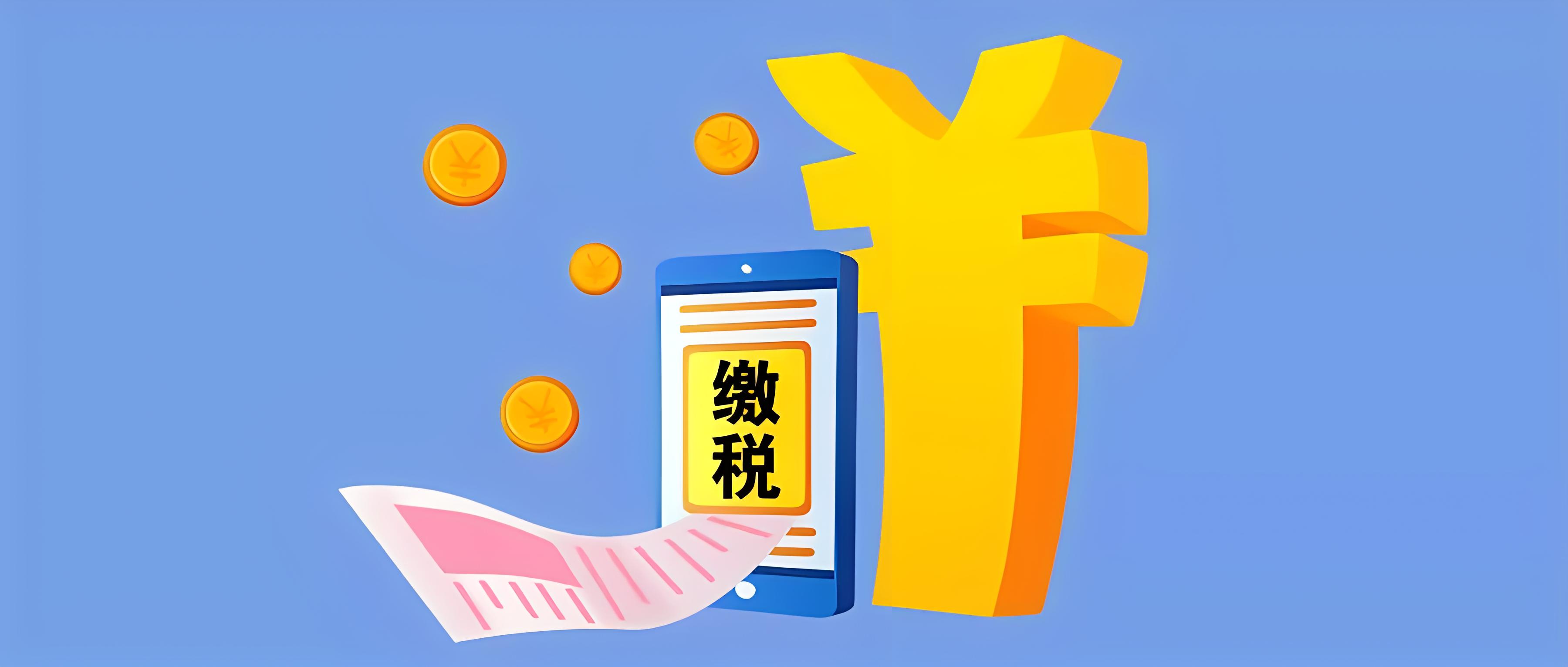 璐㈠繝璐㈢◣鍜ㄨ,鍒嗘湡缂寸撼涓◣绋庡姟鎬庝箞鎿嶄綔