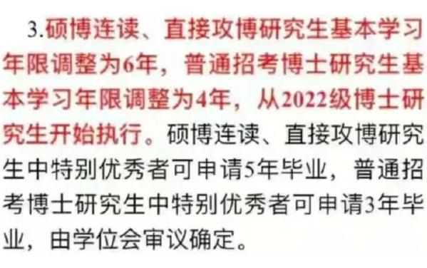 研究生博士最新政策延长学制,研究生学制年限或调整