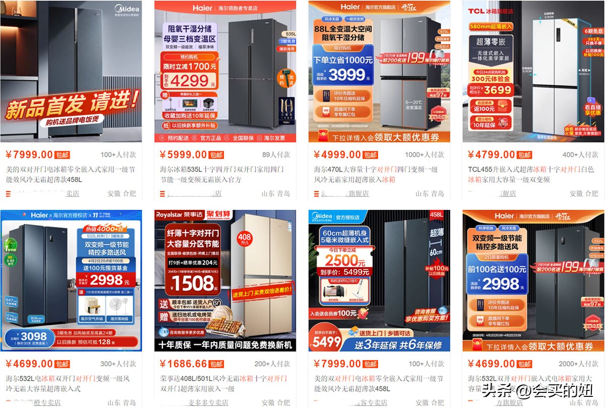 海尔冰箱美菱冰箱容声冰箱哪个好,买冰箱买什么样的冰箱最好最实用