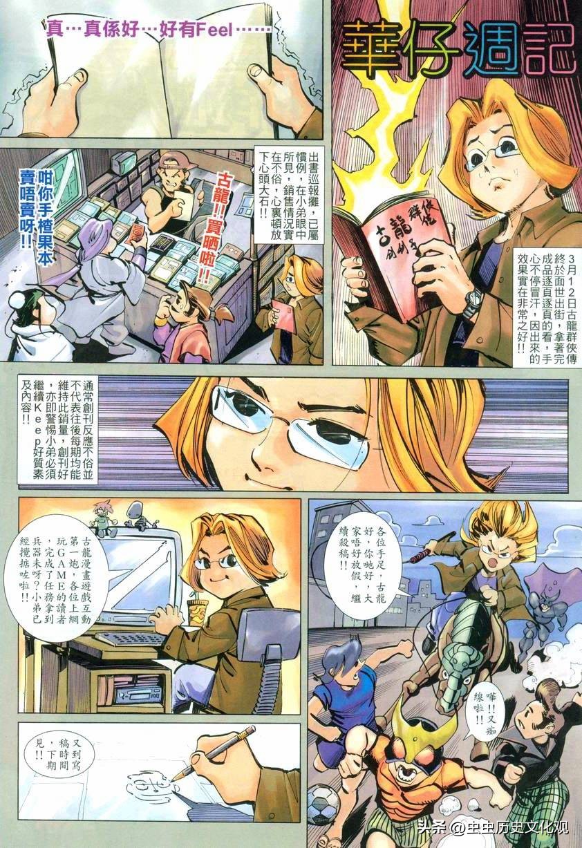 古龙群侠传漫画,古龙群侠传京城怎么找和尚