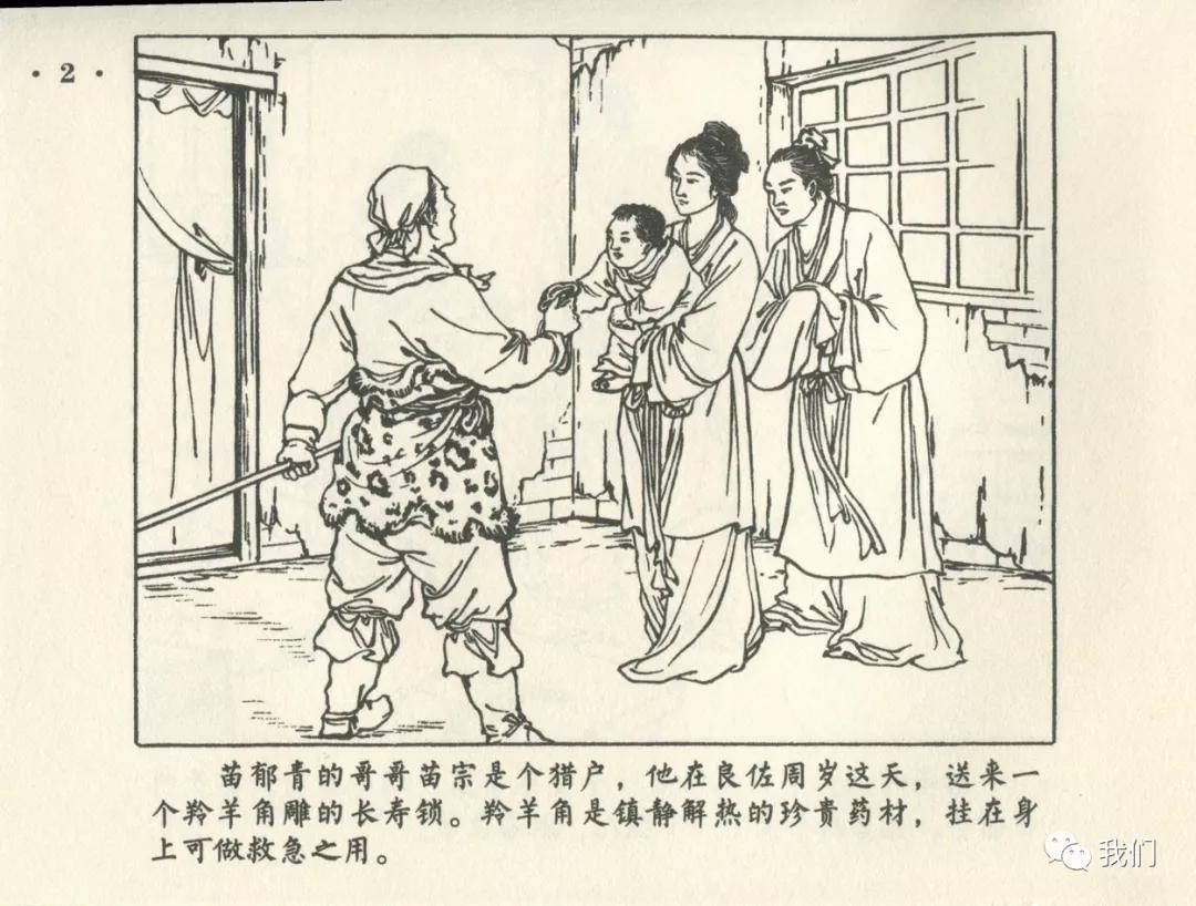 戏曲故事绘画作品,民间故事连环画儿童五年级