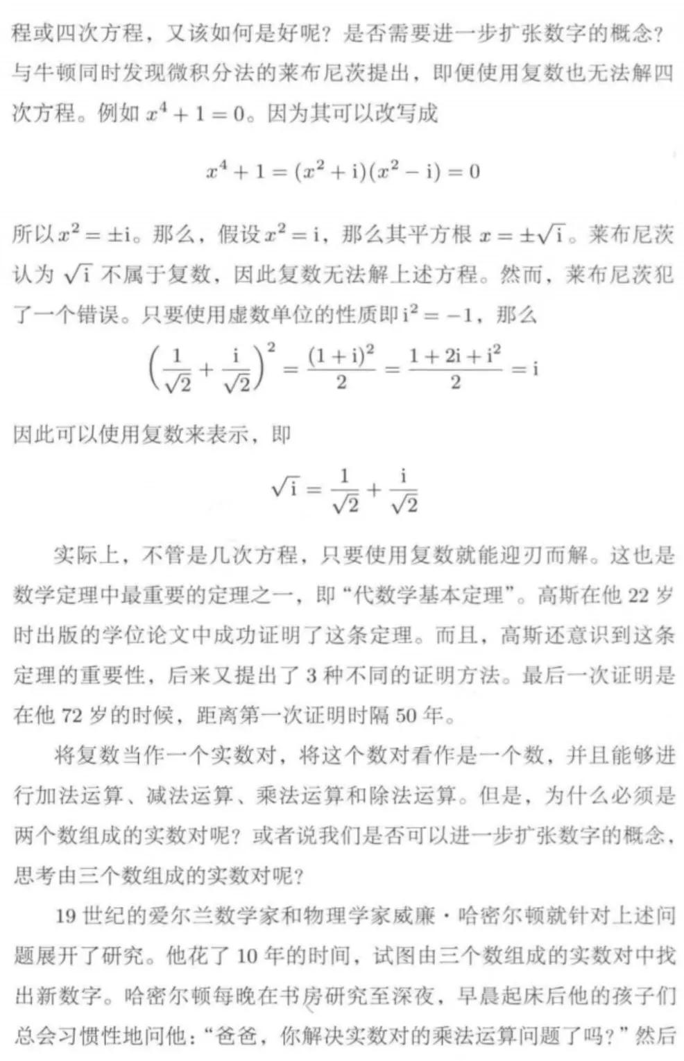 宛如神迹的最美公式:博士的爱情方程式