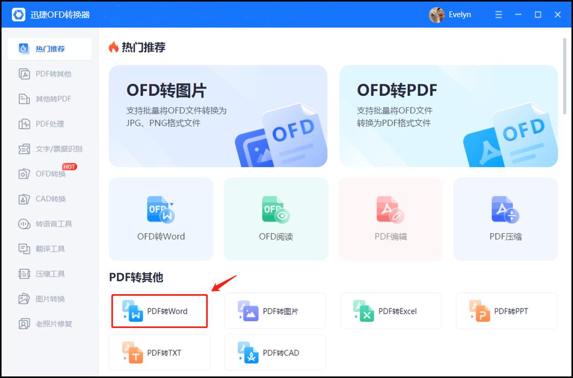 如何使用pdf转换器进行pdf转word,word中pdf转word免费吗