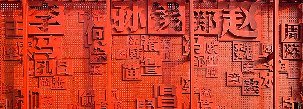 龚姓是上古八大姓,上古八大姓今何在