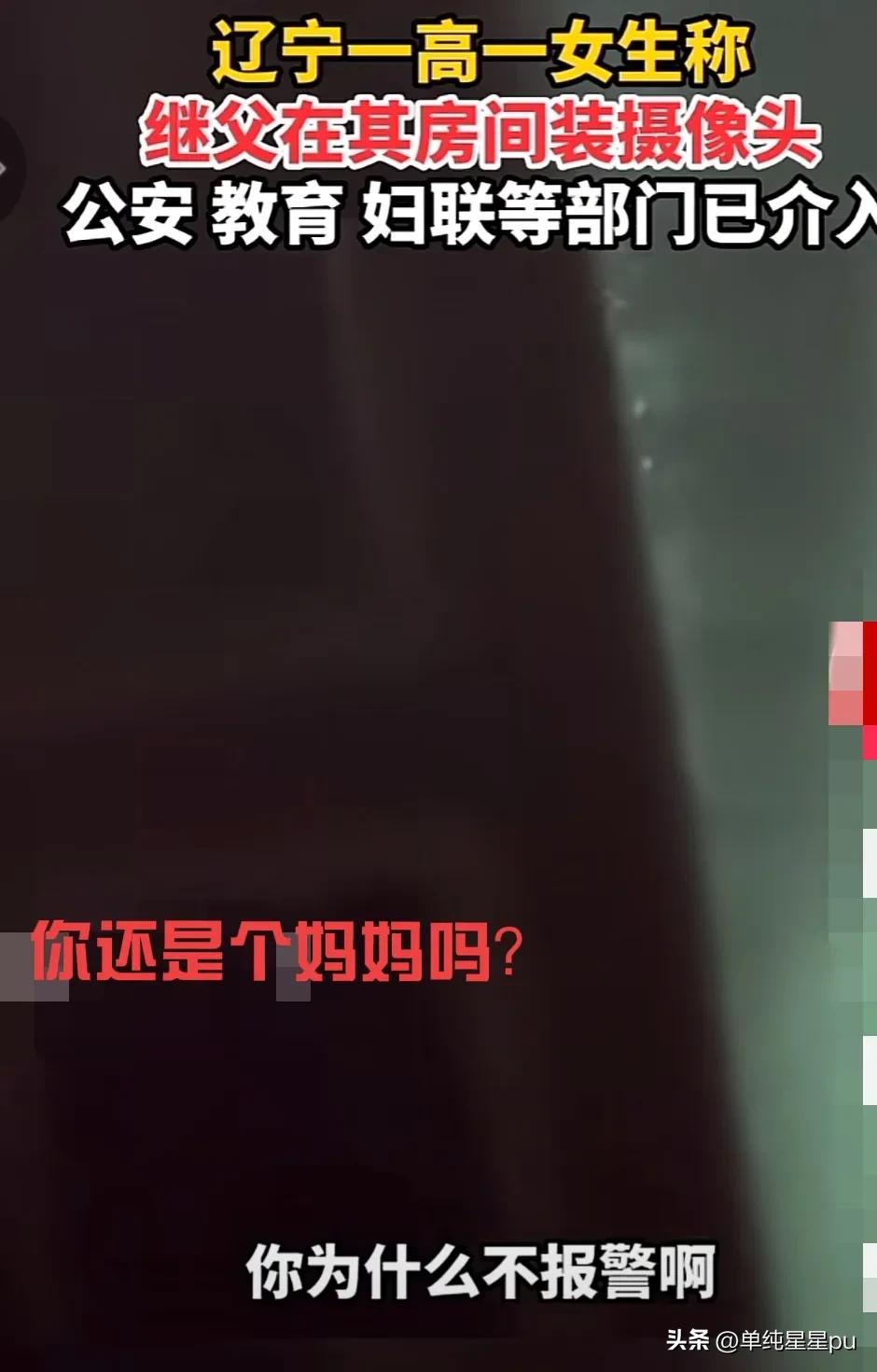 高中生自曝继父安装摄像头,高中生发现继父安装摄像头