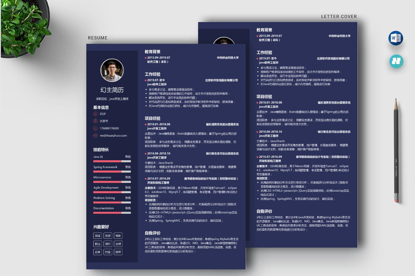 java初级工程师实训简历,java软件工程师简历怎么写