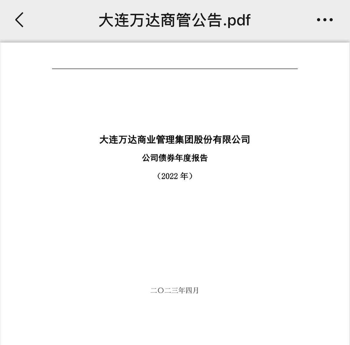 69岁的老王能救万达吗？总负债1430亿，网传万达地产大规模裁员！