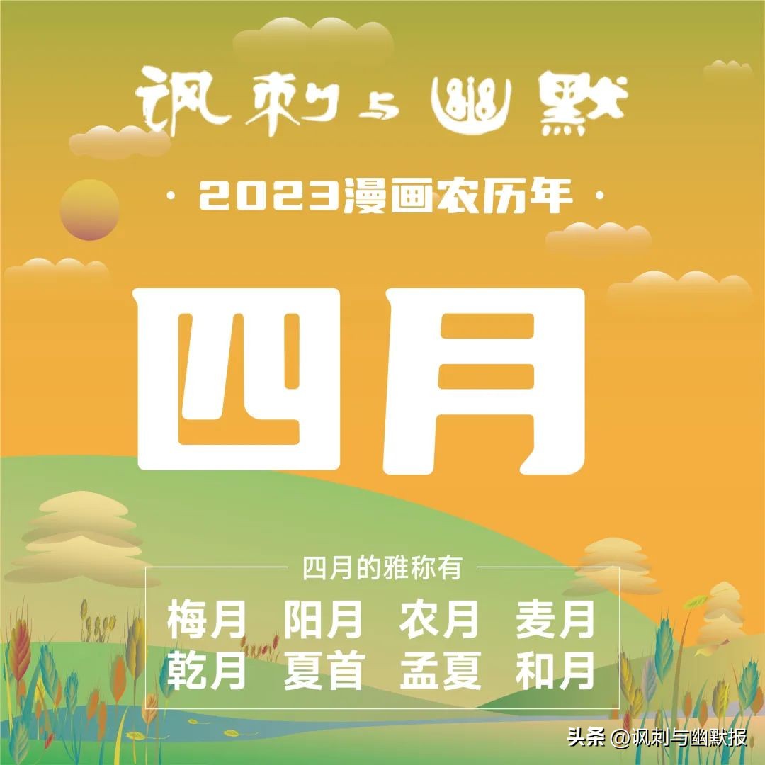 阳历年漫画,漫画你好3月