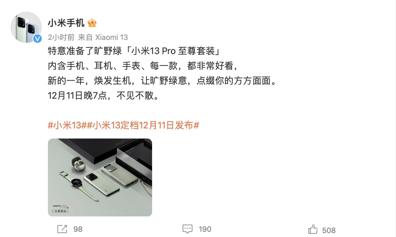 小米13各个配置发布价格,小米13系列配置及价格