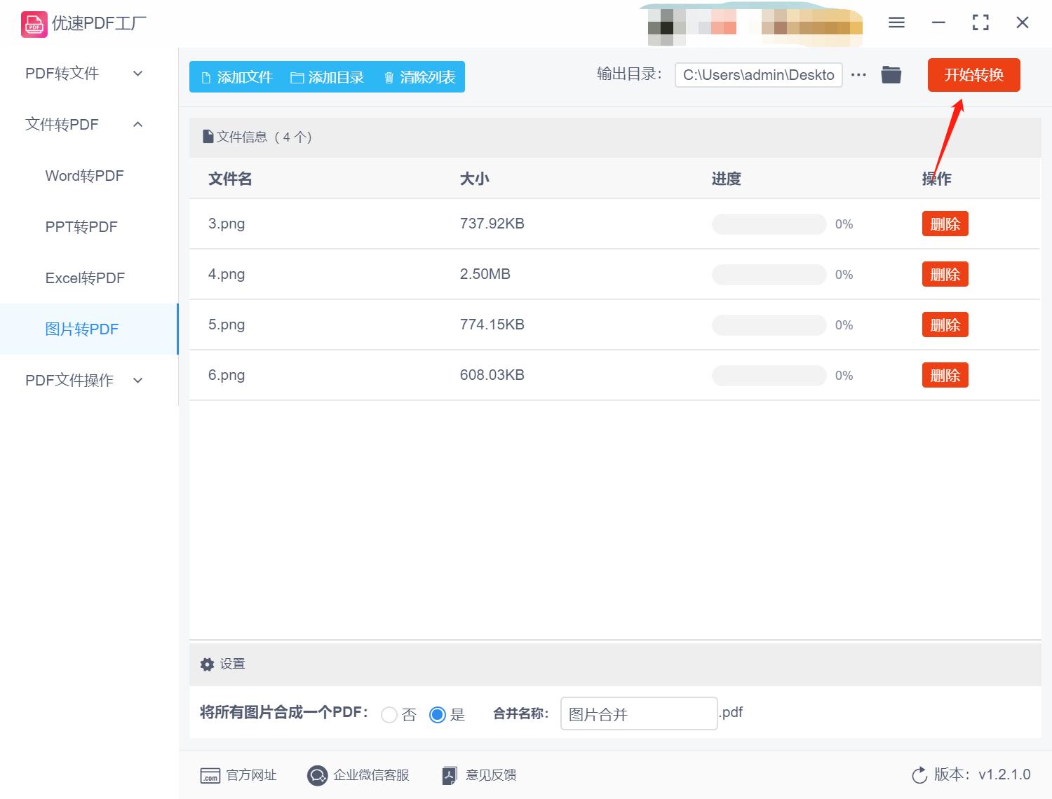 小米手机怎么把图片转为pdf,pdf转图片怎么转免费