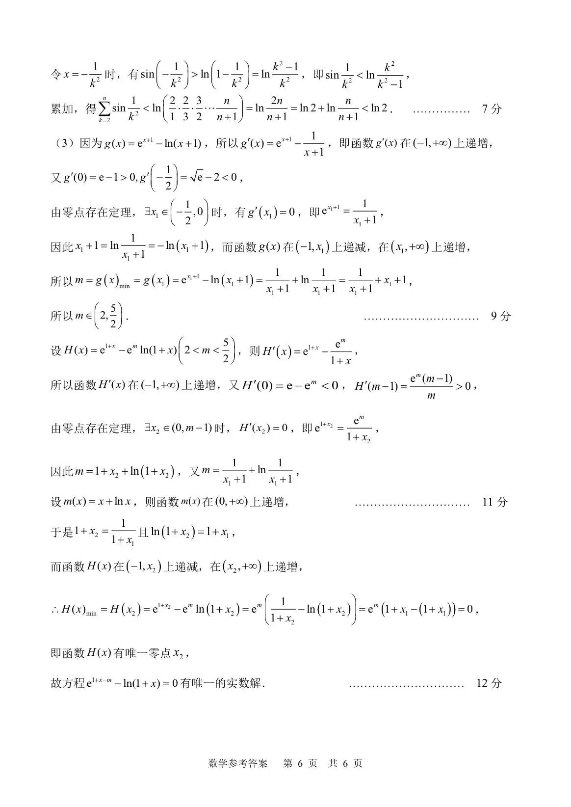 2020年5月山东高考数学模拟试题,济南市高三3月模拟考试数学答案