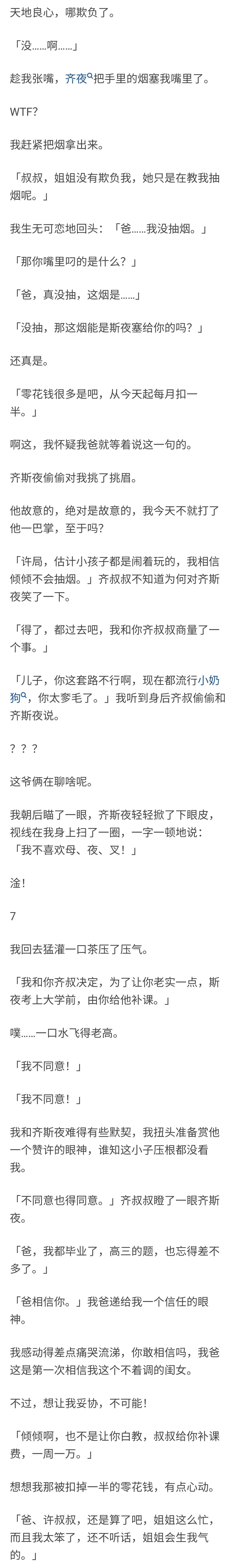 知乎故事-睡前小甜文呀