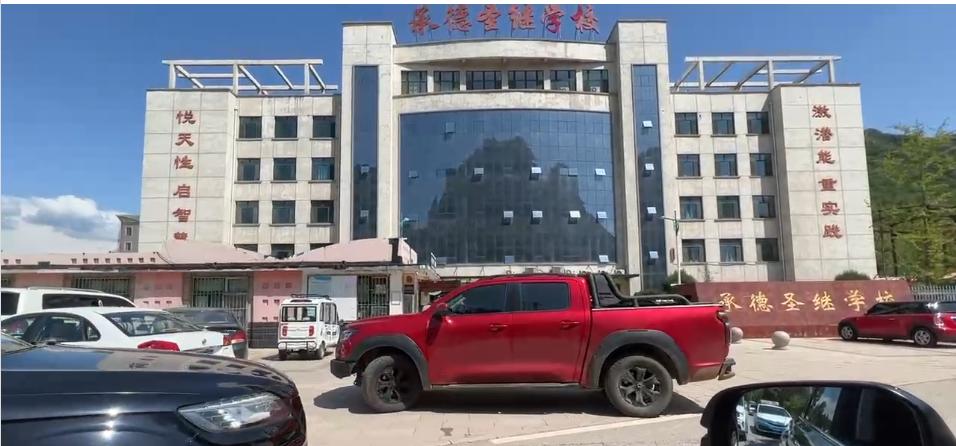 承德圣泉高中建设怎么样了,承德圣泉高级中学