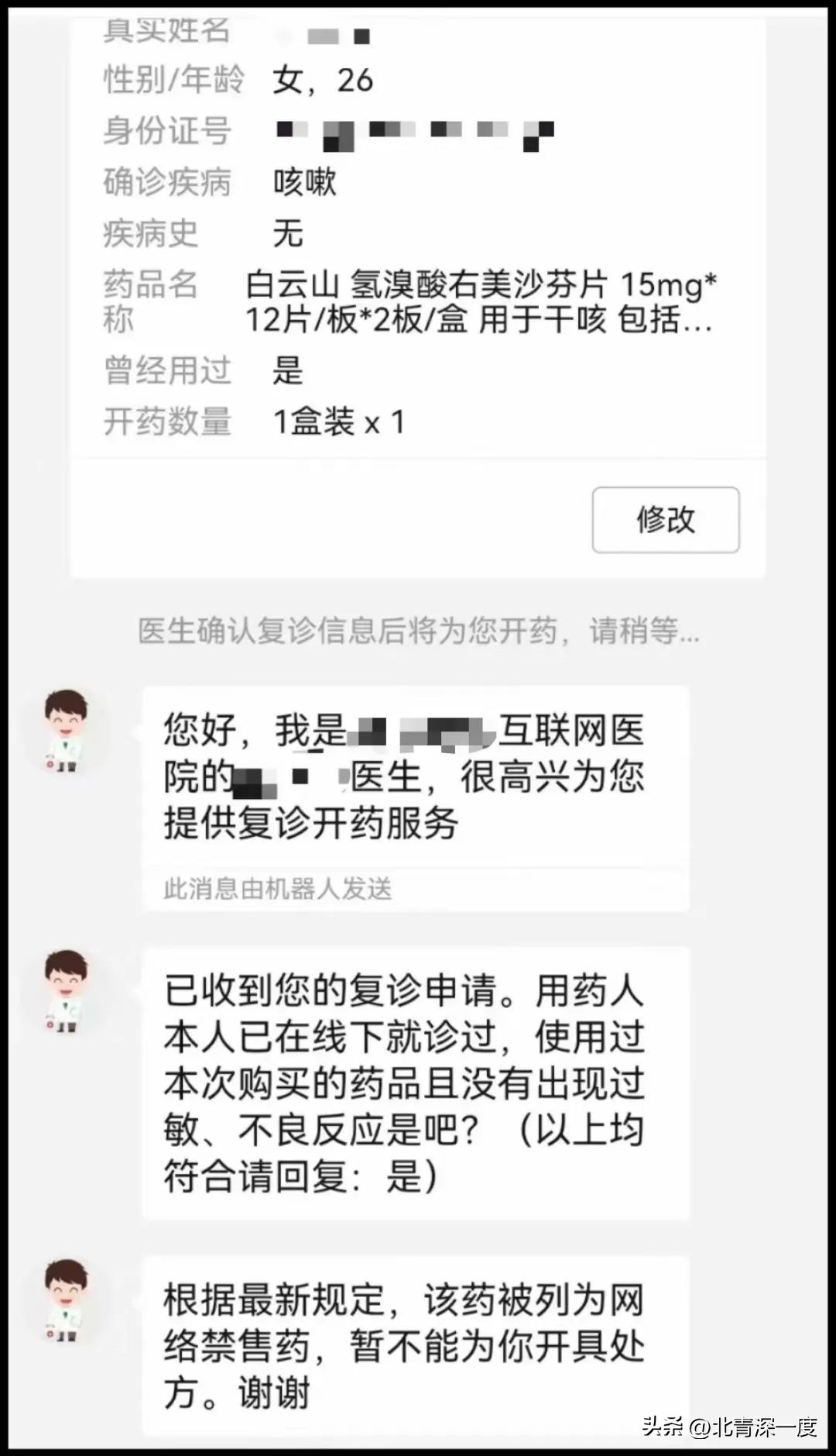 右美沙芬滥用者的隐秘世界：超剂量使用致幻成瘾，有人骑车回家醒来看见大腿流血，却想不起发生了什么