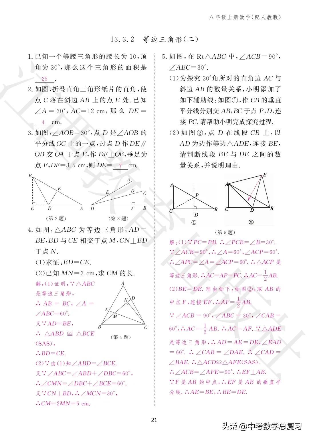 数学作业本八年级上册答案2020,2022年八年级数学期末试卷