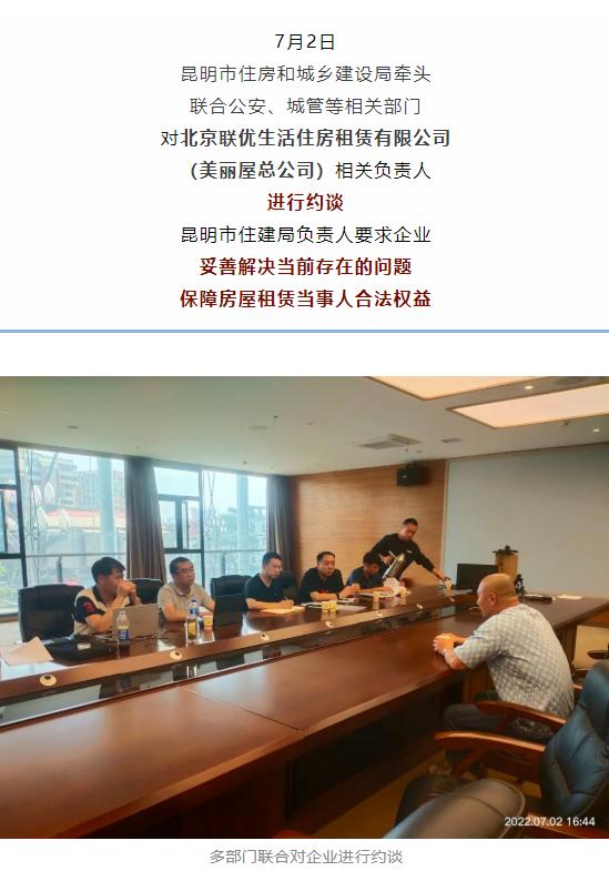 美丽屋因为租友问题退租,美丽屋联系房东提前解约