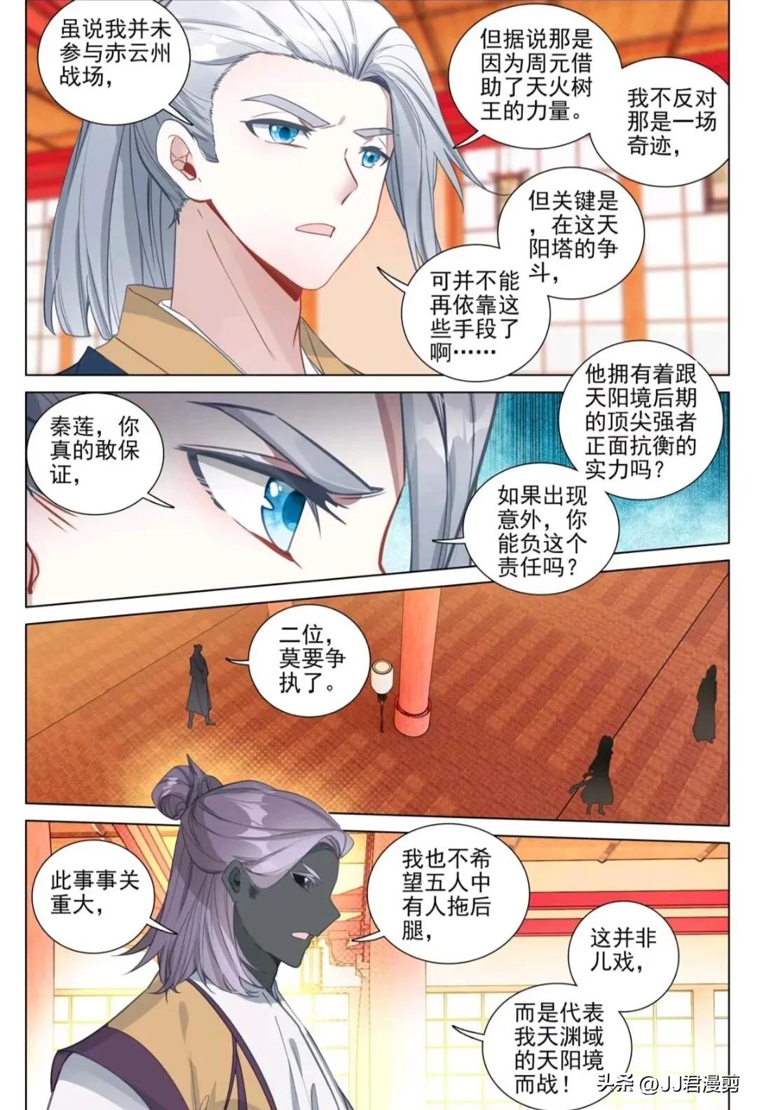 元尊漫画最新章节558话,元尊漫画最新章节559