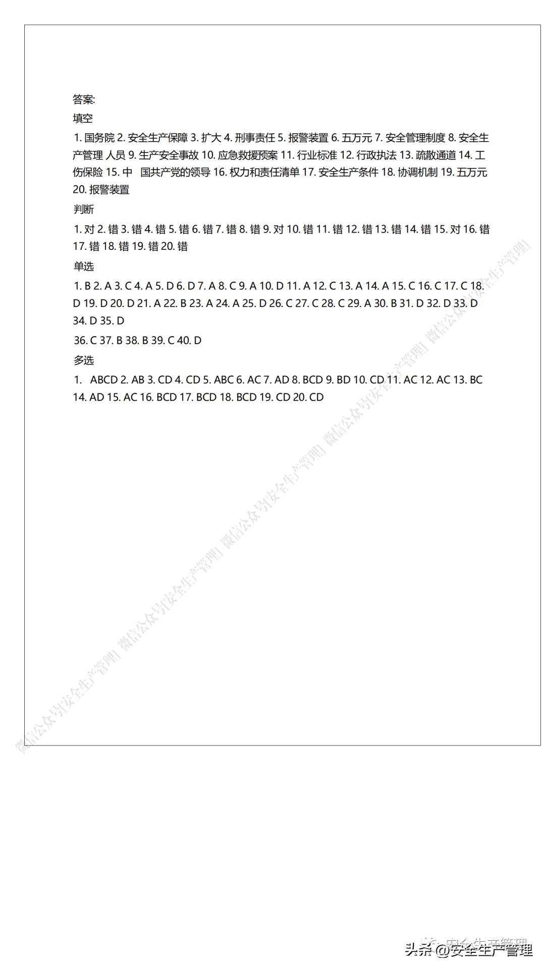 安全生产试题100道,新安全生产法试题题库