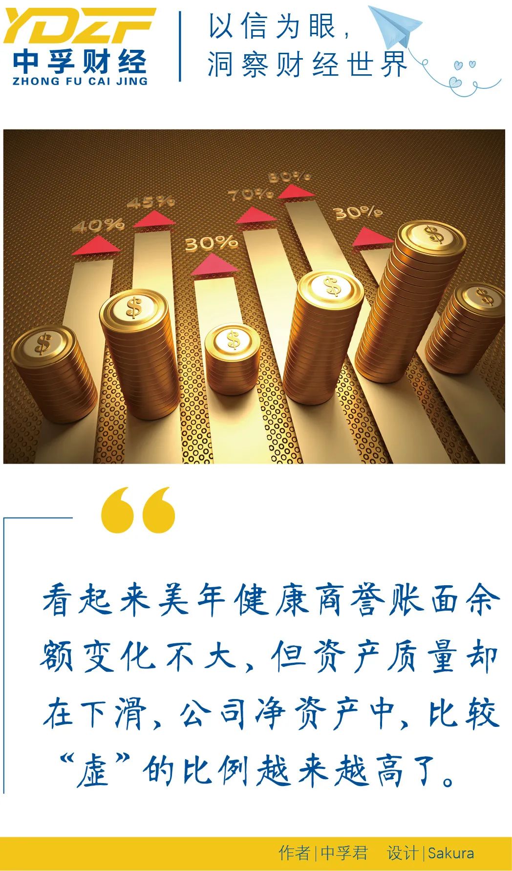 43亿商誉压顶、销售人员数奇高美年健康扩张之路还能走多远？