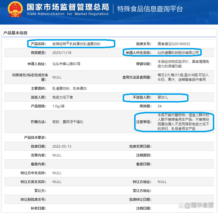 安琪纽特儿童乳铁蛋白靠谱吗,安琪纽特乳铁蛋白不适宜婴幼儿
