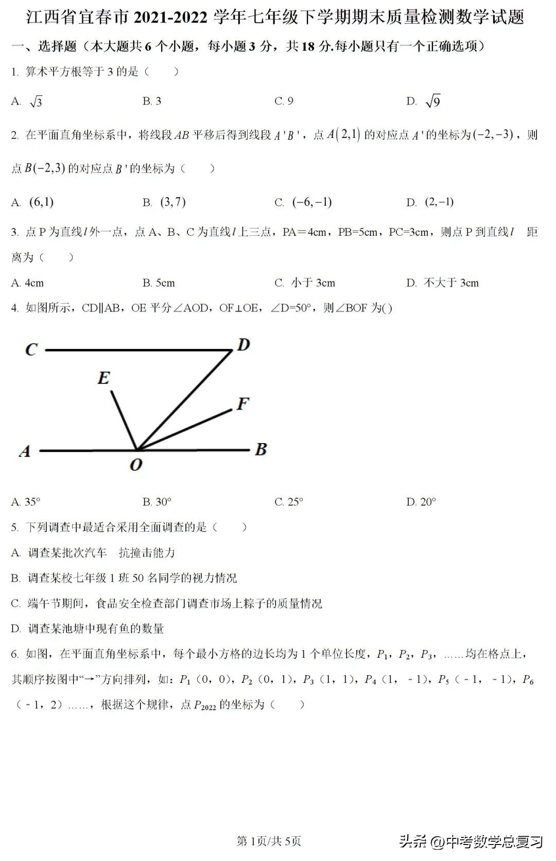 七年级数学期末试卷2020-2021河南,七年级下学期期末数学模拟试题