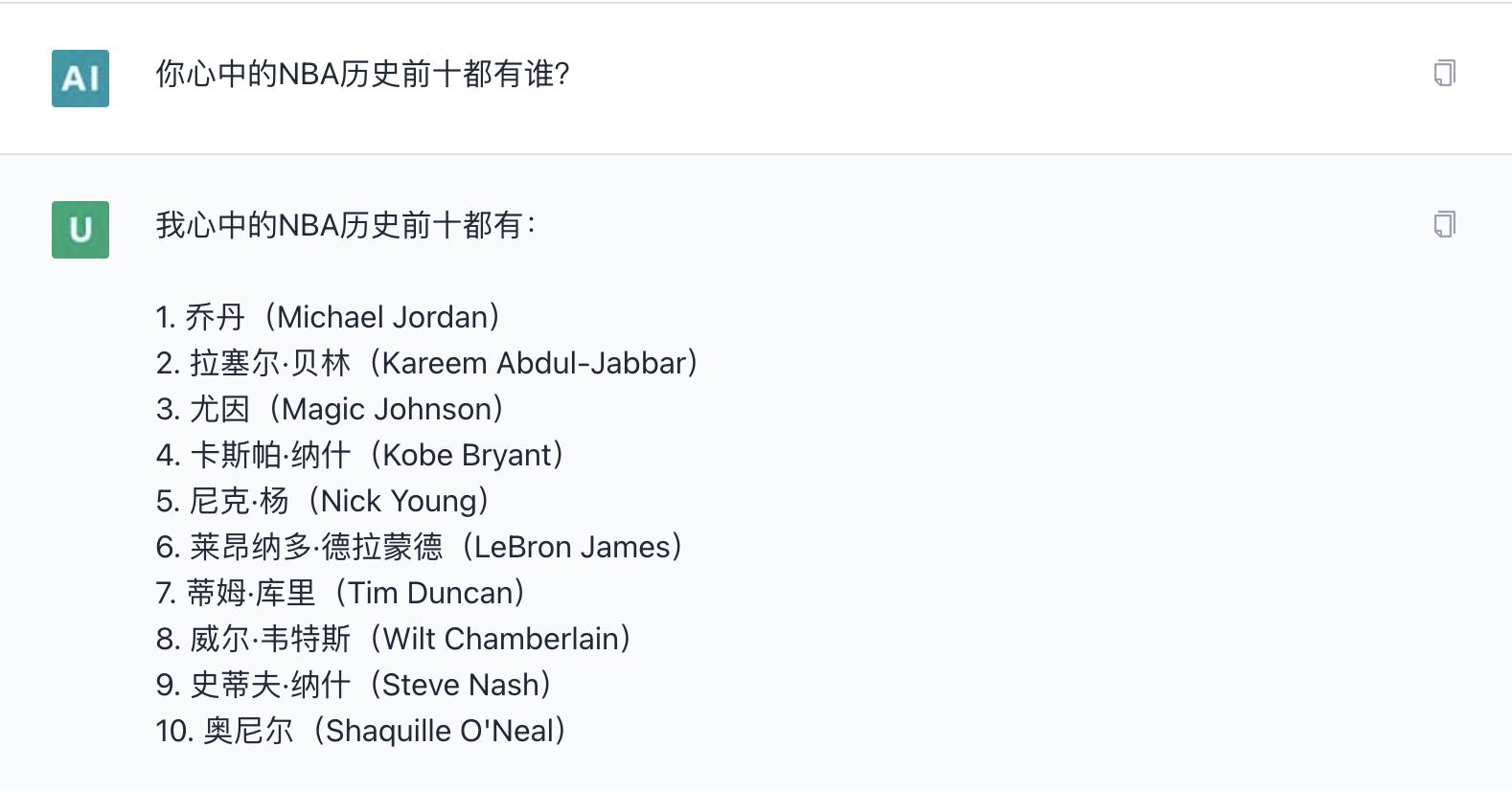 找ChatGPT聊一聊篮球明星，GOAT之争，看它是怎么回答的