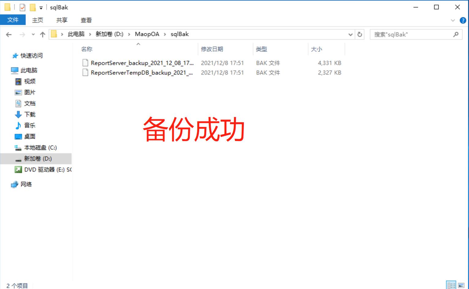 SQLServer数据库每天自动备份设置