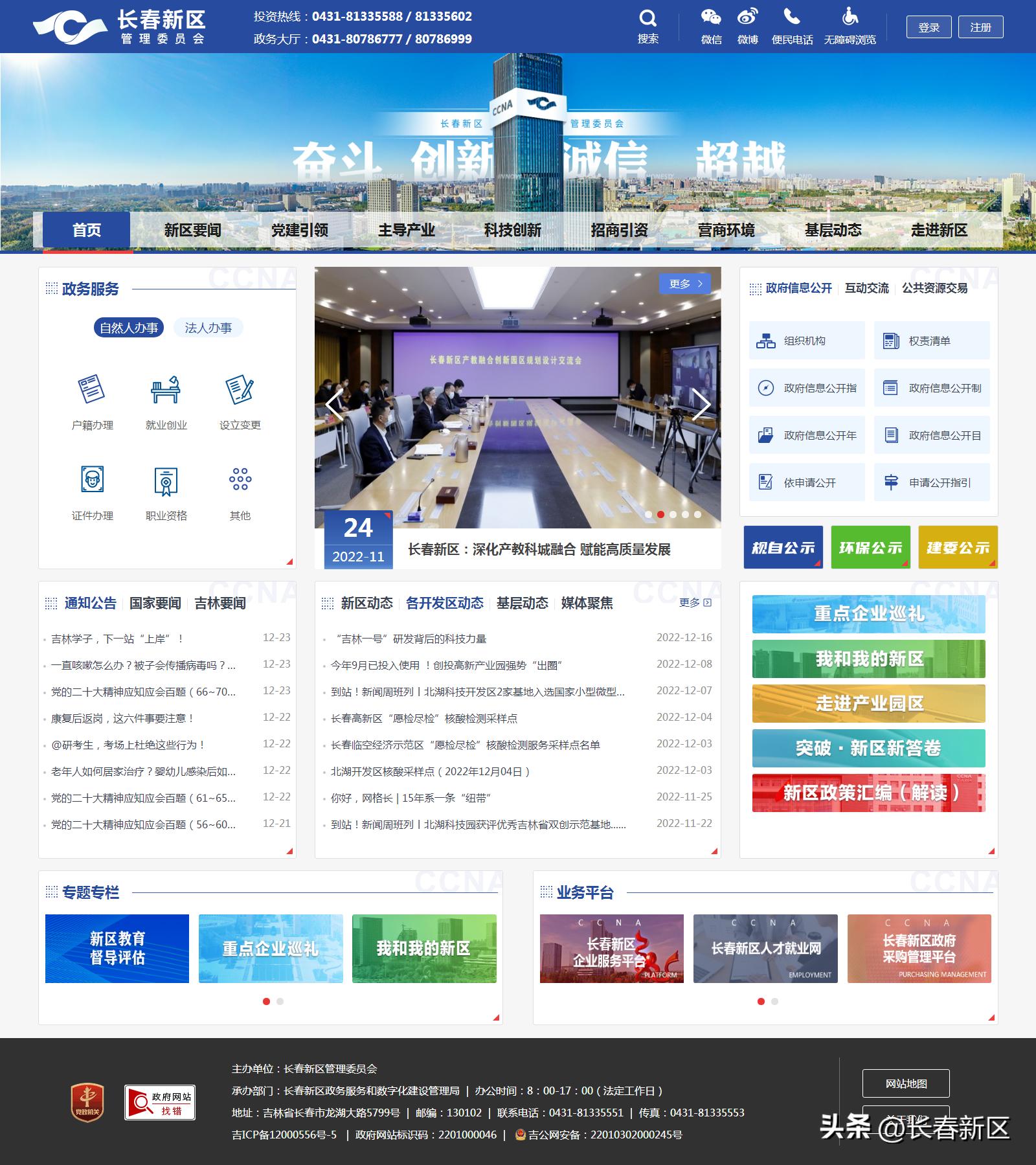 “网上新区”来了!长春新区“门户网站+新媒体”:从“手机看”到“指尖办”