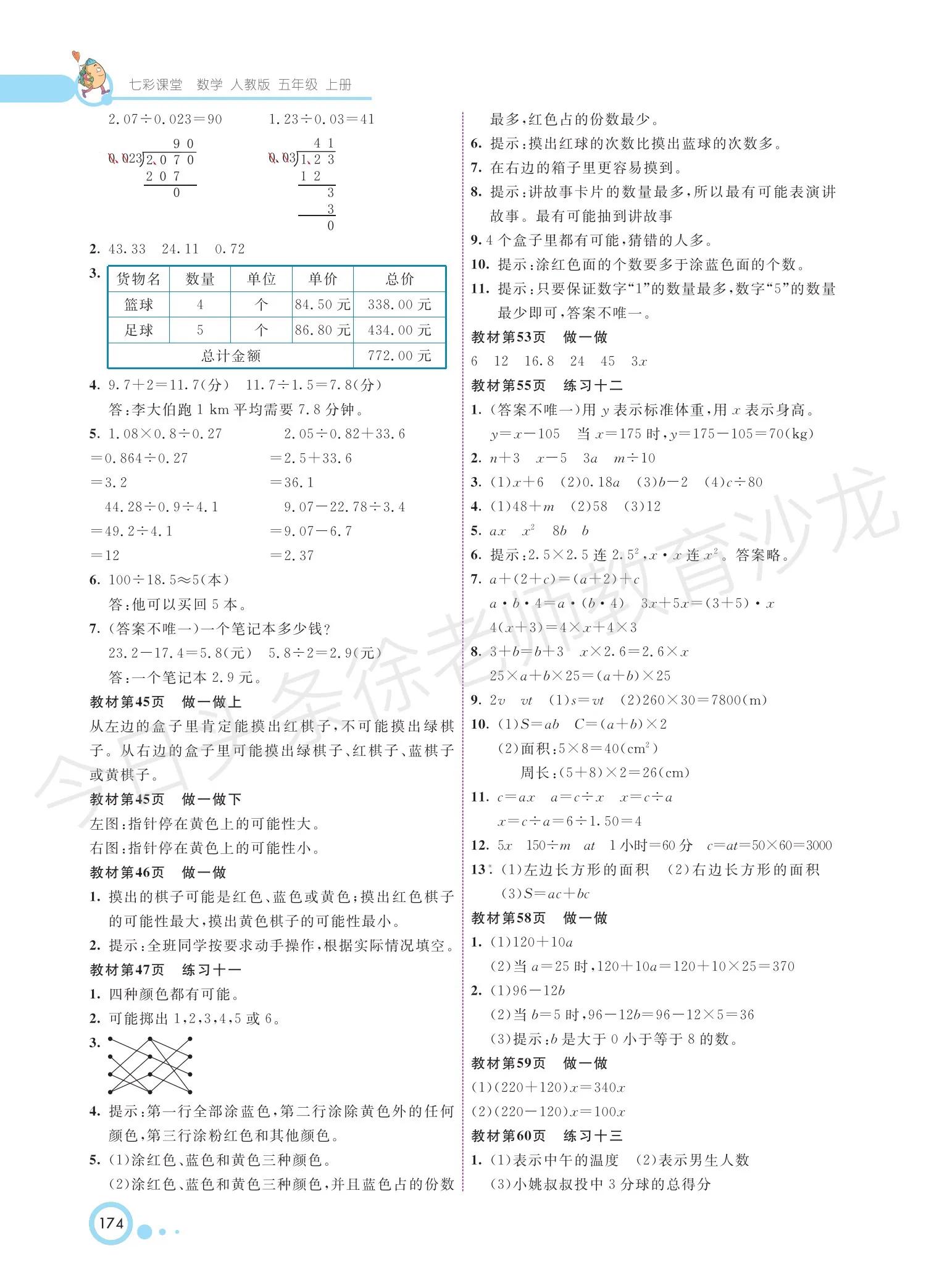五年级上册数学教材全解答案,五年级数学教材全解答案