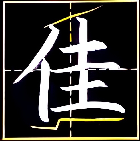 掌握练字技巧写一手好字,掌握练字的方法就有书法天赋