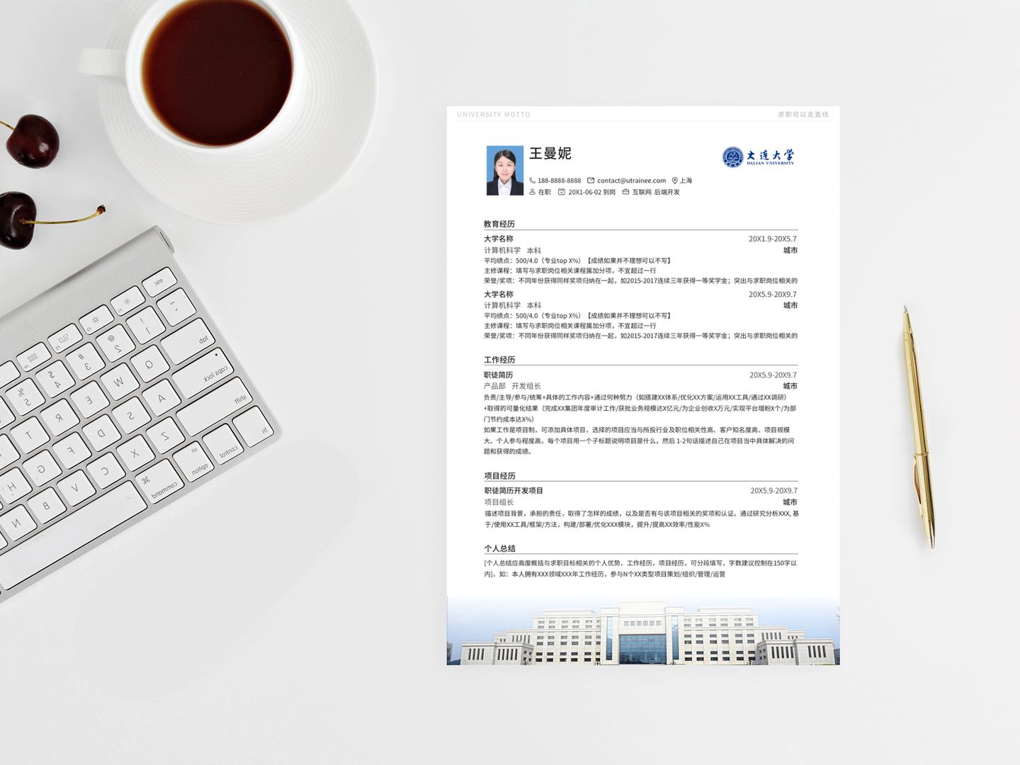 中山大学个人简历模板,大连大学毕业生登记表模板