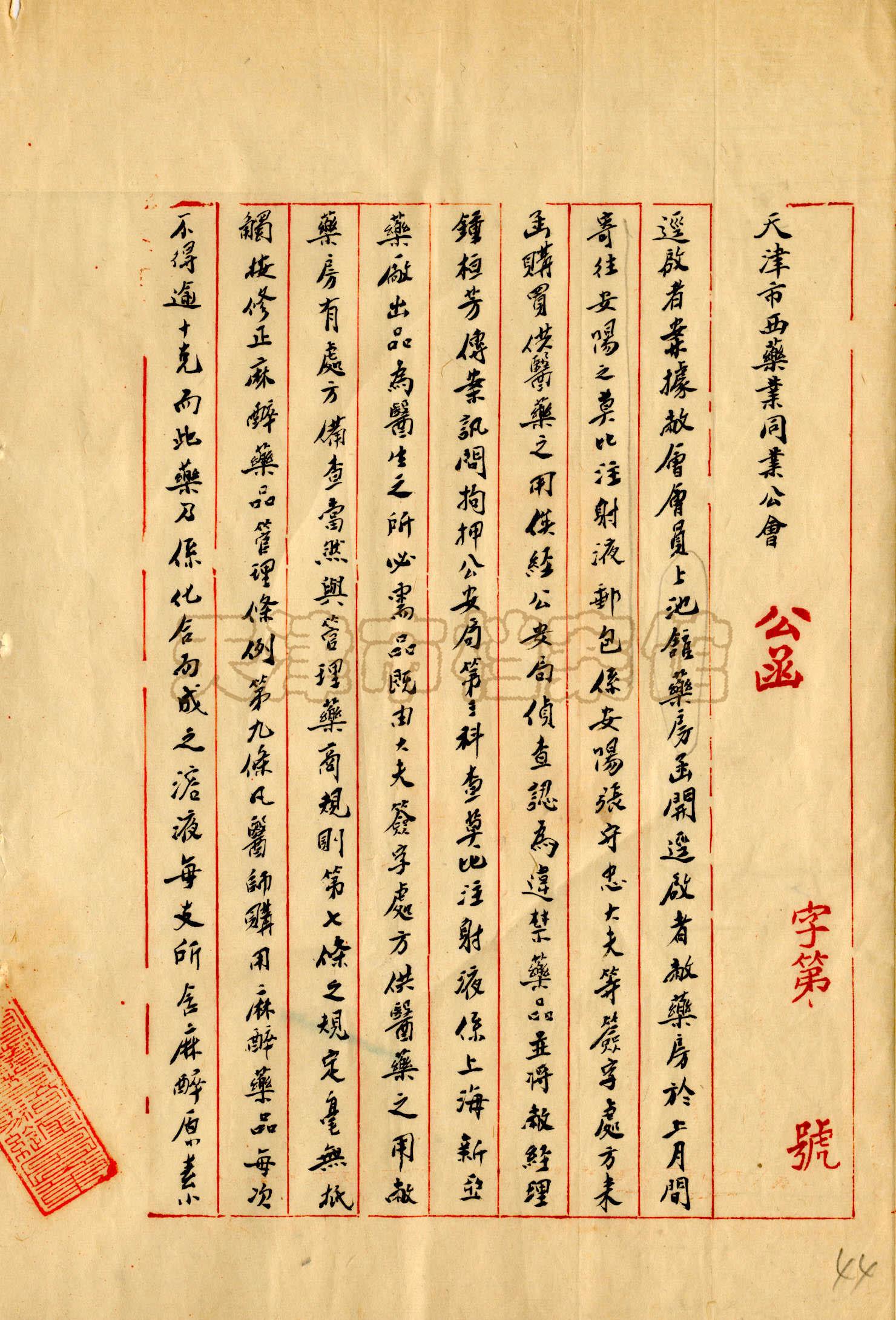 天津上池馆大药房支持抗战的故事