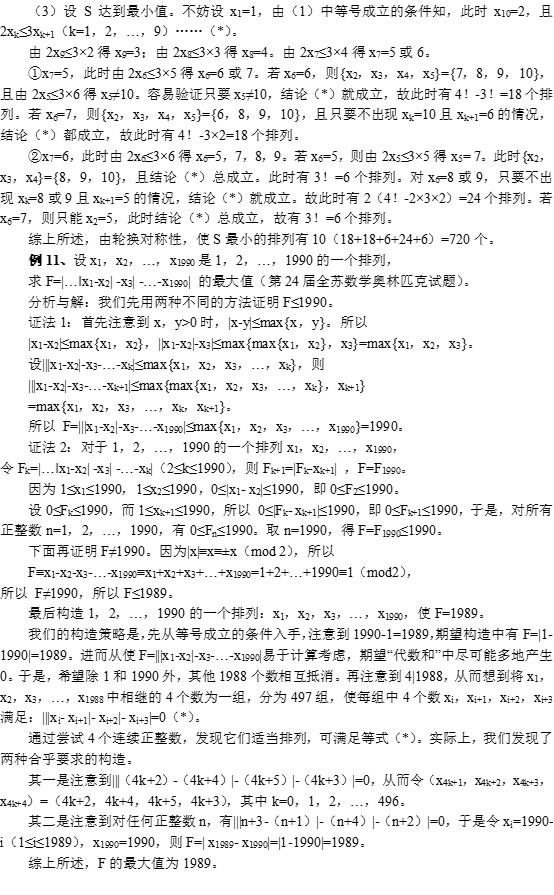 组合构造第2章：从等号成立的条件着手4