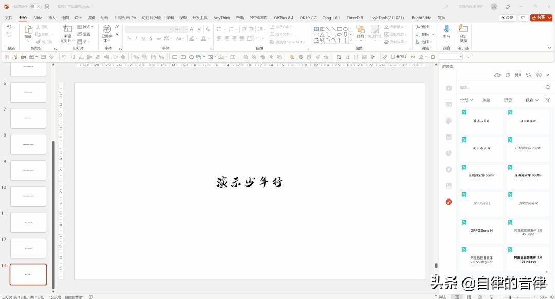 ppt中英文的字体搭配技巧,ppt中英文字体怎么调成一排