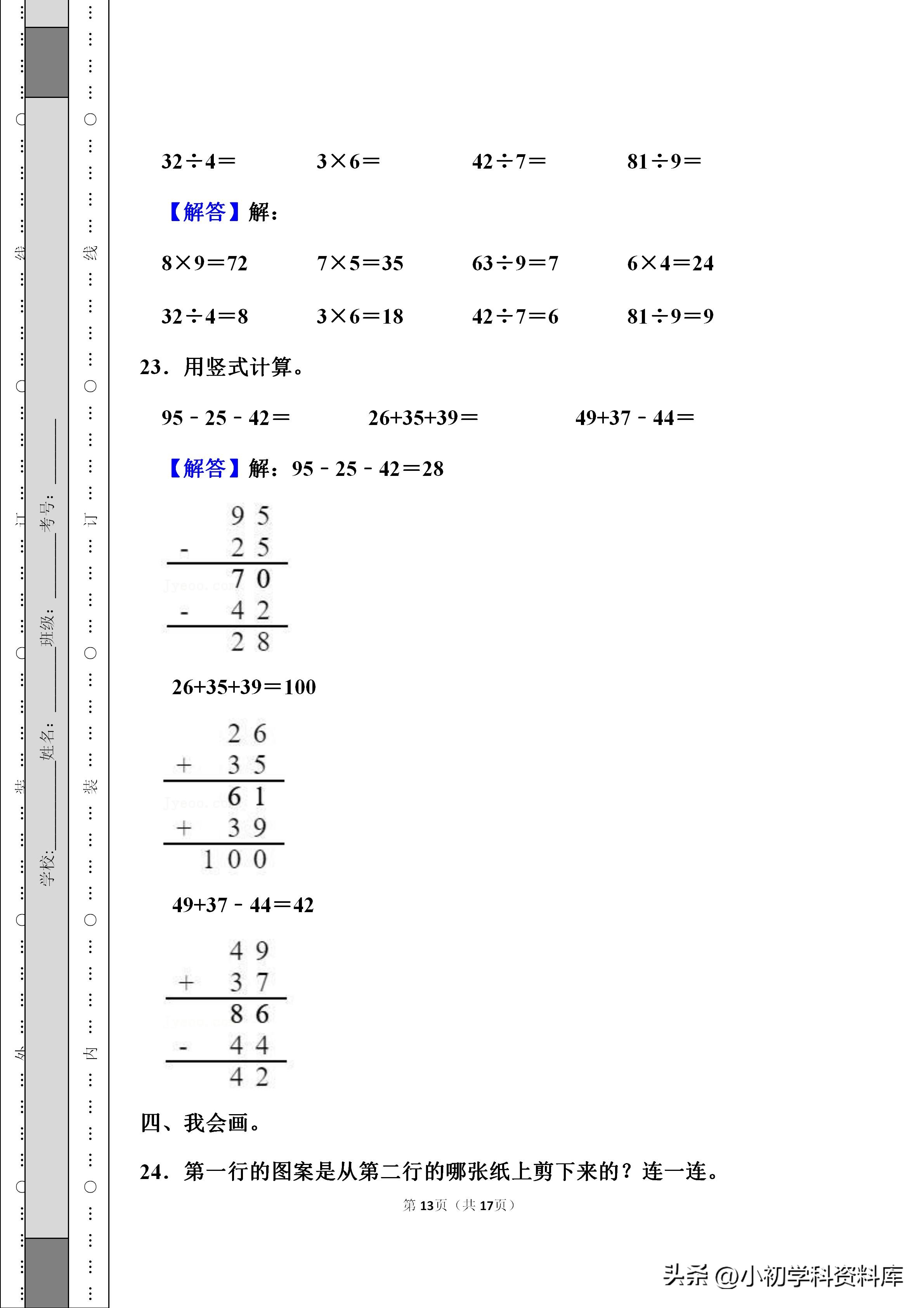 北师大版二年级上册数学期末卷,二年级上册数学练习题期末试卷