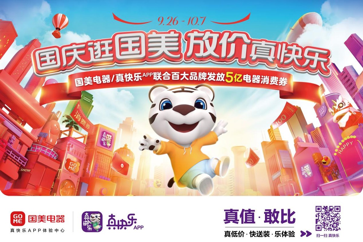 真快乐APP和江西国美上线“预约购”放价真快乐