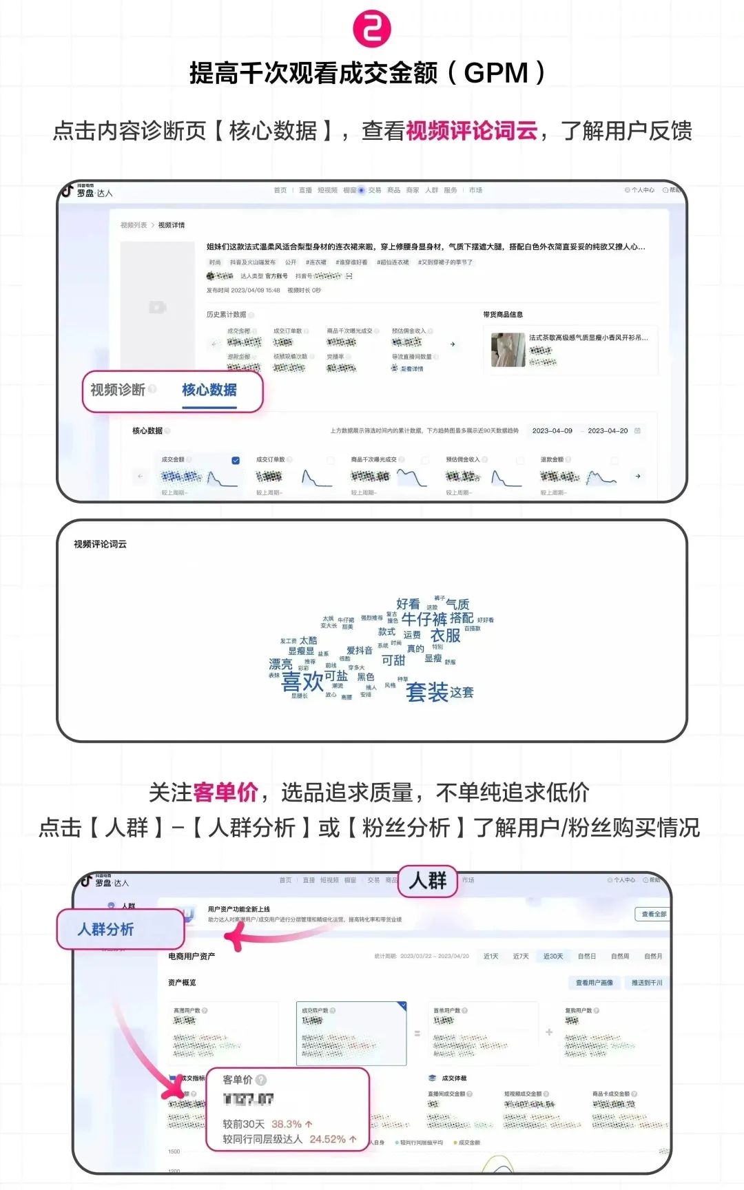 抖音官方电商视频带货入门教程,抖音电商带货时代