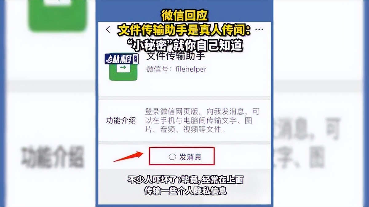 微信文件传输助手会把信息泄露吗,微信文件传输助手被入侵