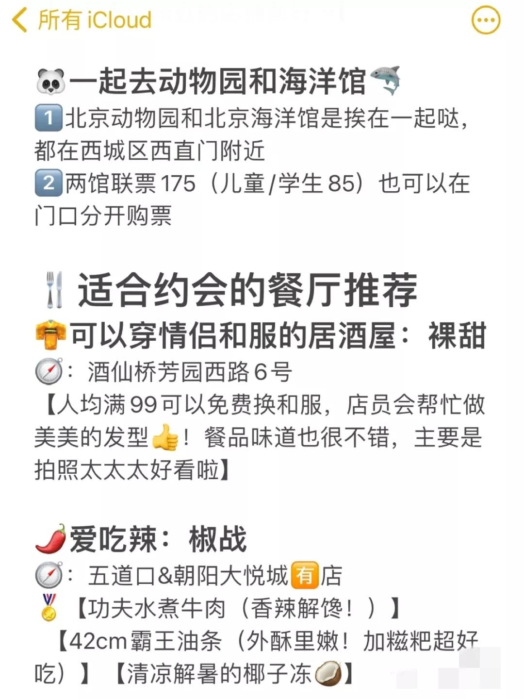 北京约会探店,北京约会100个去处