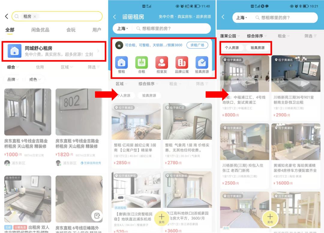 闲鱼和小红书租房哪个好用,闲鱼小红书租房