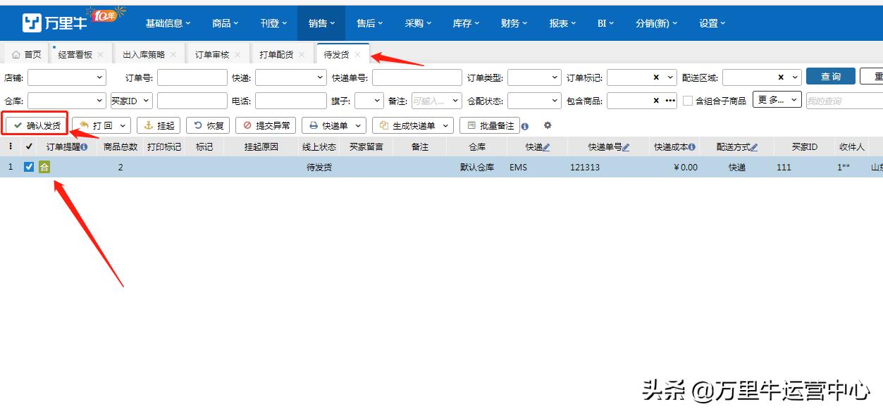 万里牛erp打单新手入门,万里牛erp审单步骤