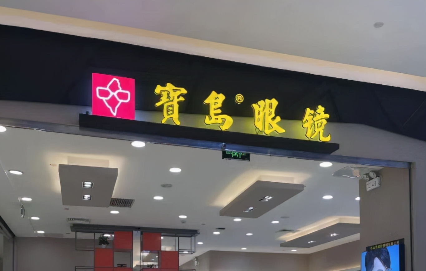 武汉价格实惠的眼镜店,武汉验光哪家医院好