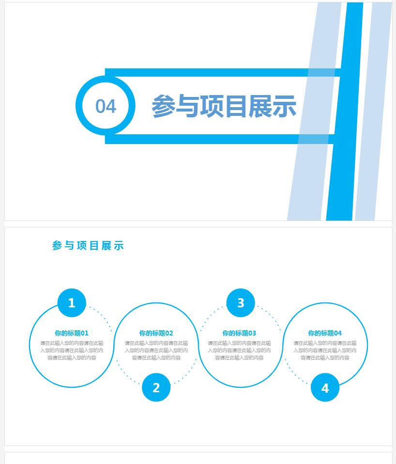 自我介绍ppt模板范文10张,自我介绍ppt模板下载免费版