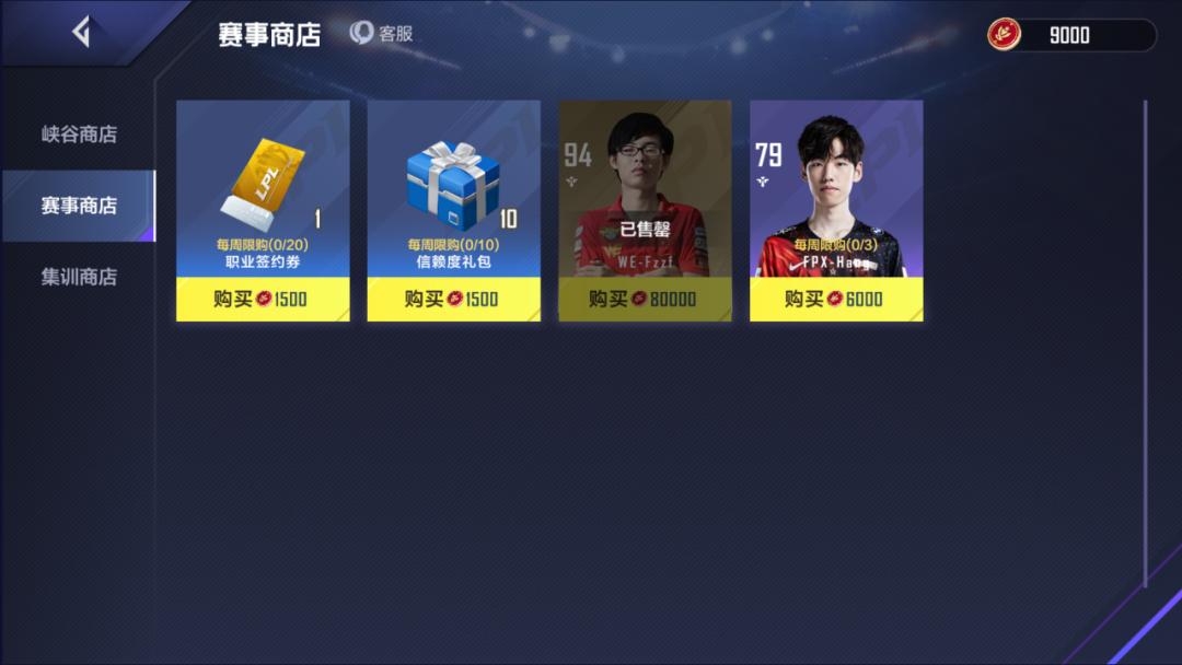 电竞经理tes阵容装备推荐,电竞经理满星需要多少