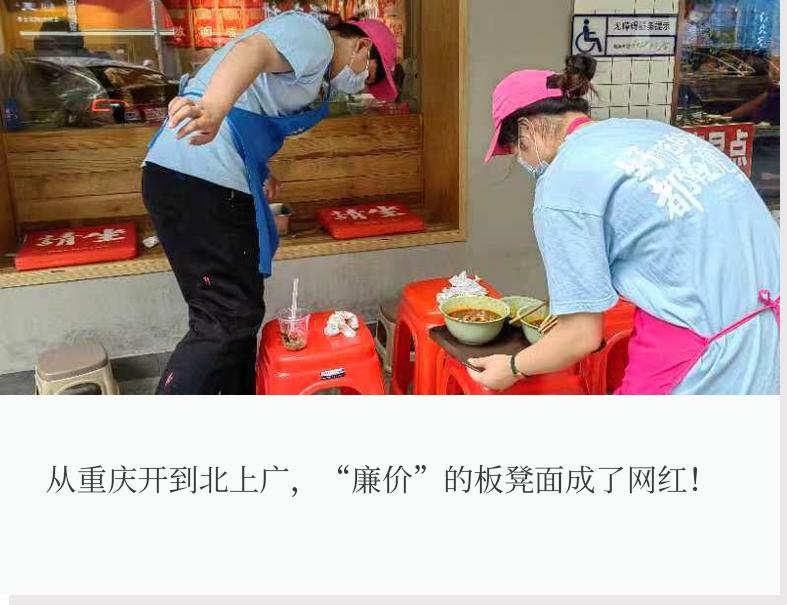 重庆李记板凳面,重庆板凳面