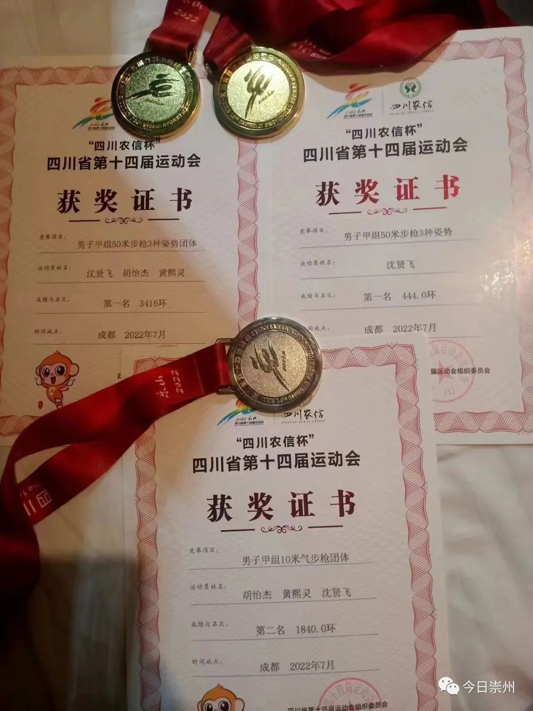 崇州市2020运动会第一名,射落金牌